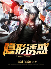 Invisible temptation