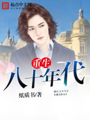 Reborn in the eighties