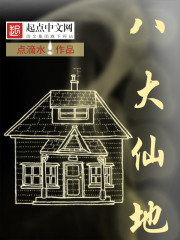 Eight Immortal Lands