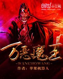 King of Ten Thousand Demons