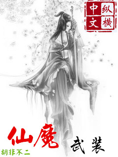 Immortal and demon armament