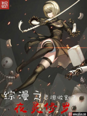 The Reaper of the Soul of the Comics