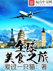 A global culinary journey