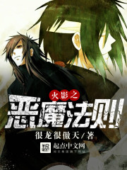 The Demon Law of the Hokage