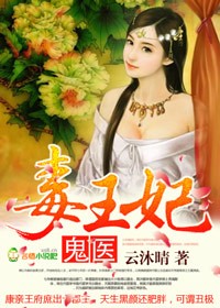 Anti-heaven god needle, ghost doctor poison princess