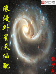 Romantic alien celestial match