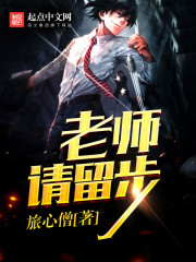 Teacher, please stay