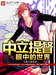 The world through the eyes of a neutral Admiral