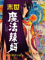 Apocalyptic magic hot mom