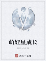 Cute baby star grows