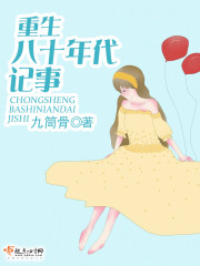 Reborn in the Eighties