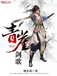 Qingya Sword Song