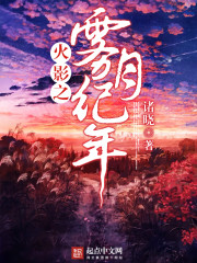 The year of the Misty Moon of the Hokage