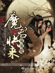 The Demon Lord is coming and pampered