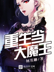 Reborn as the Great Demon King