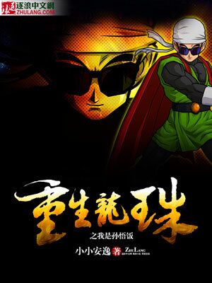 Reborn Dragon Ball: I am Son Gohan