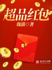 Super red envelopes