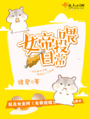 The Empress feeds daily