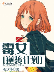 Moldy Girl Counterattack Plan