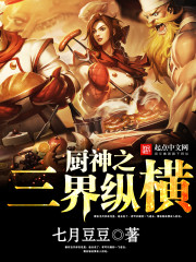 The Three Realms of the Kitchen God