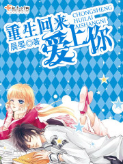 Be born again and fall in love with you