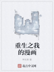 A comic of My Rebirth