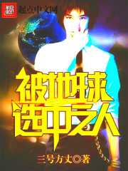 The chosen ones of the earth