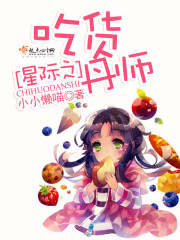 Interstellar foodie Danshi