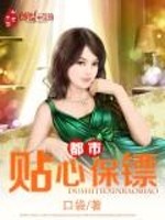 Intimate bodyguards in the city