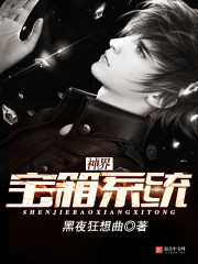 Divine Treasure Chest System