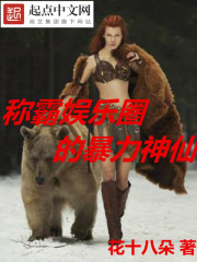 A violent immortal who dominates the entertainment industry