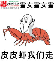 Pippi shrimp let's go