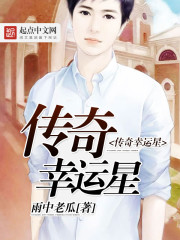 Legendary Lucky Star