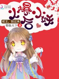 Hot Demon Queen: Snake King, don't come here