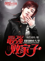 The strongest loser 2