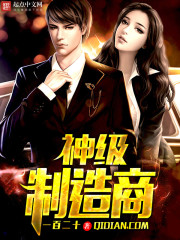 God-level manufacturer