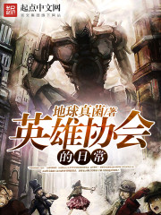 The daily life of the Hero Association