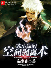 Su Xiaohao's spatial stripping