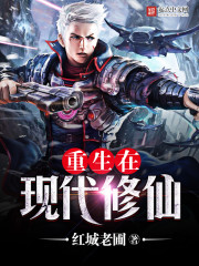 Reborn in modern cultivation of immortals