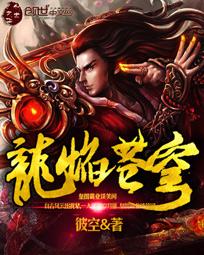 Dragon Flame Firmament