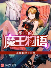 The story of the demon king in the city