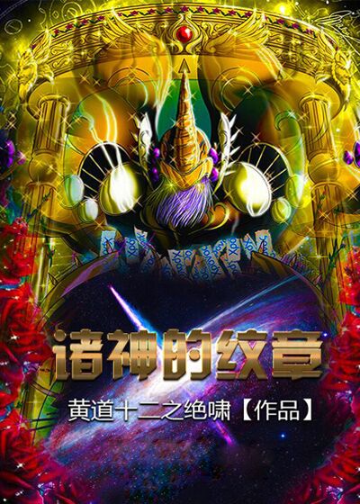 Coat of arms of the gods