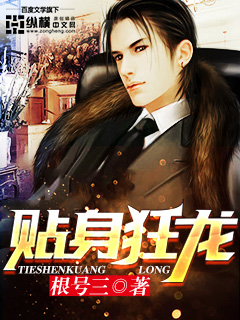 Close-fitting dragon