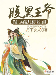 The black-bellied prince: Don't run away from the heart-stealing cat