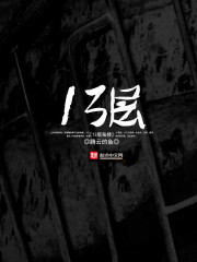 Thirteen-story ghost building