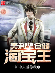 American warehousing Taobao King