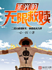 Infinite salvation of the Light