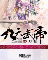 Nine Heavens Martial Emperor