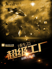 The Reborn Gigafactory