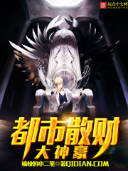 The great god of urban wealth scattering